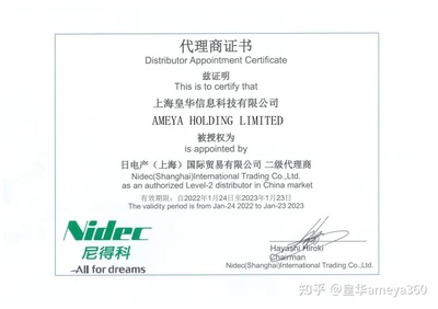 皇華成功簽署尼得科（Nidec）通訊設備代理權，加速市場布局