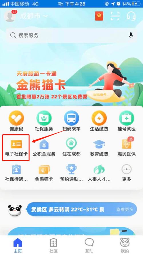 便民服務再升級 電子社保卡全新功能與節(jié)能管理服務指南